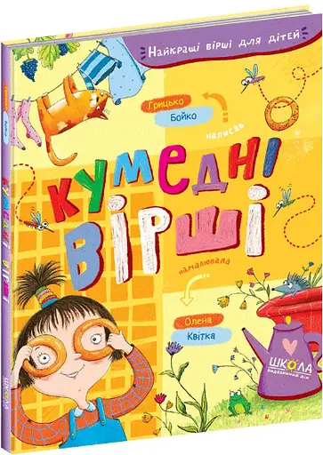 Комплект книг Найкращі вірші для дітей (6 кн.). (Школа) - фото 6