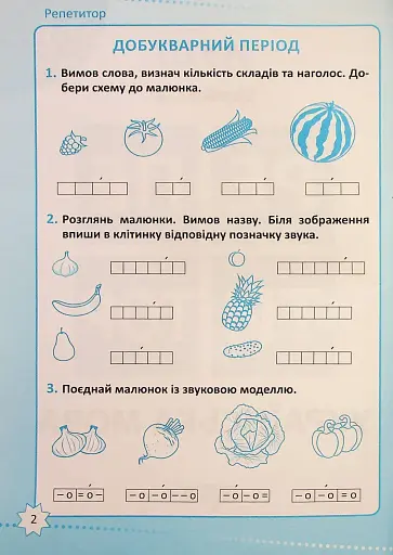 Репетитор. Українська мова. 1 клас. - фото 3