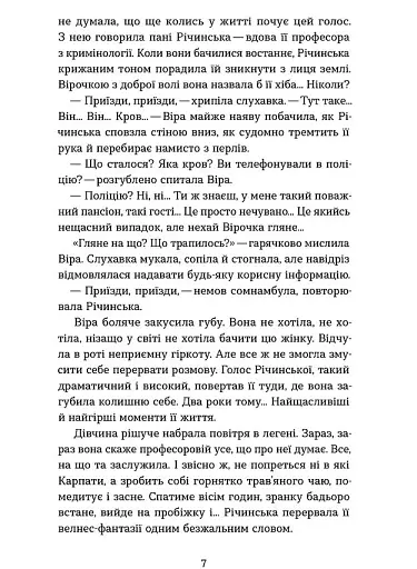 Тінь над Карпатами - фото 5