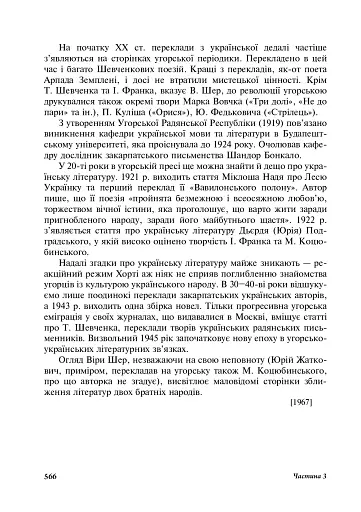 Критика. Літературознавство. Вибране - фото 12