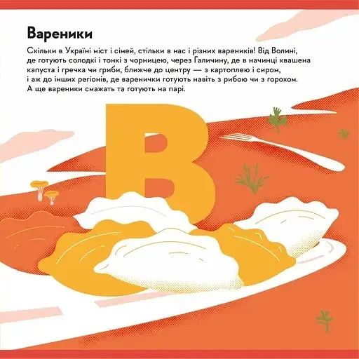 Книжечка-мандрівочка. Смачненько - фото 5