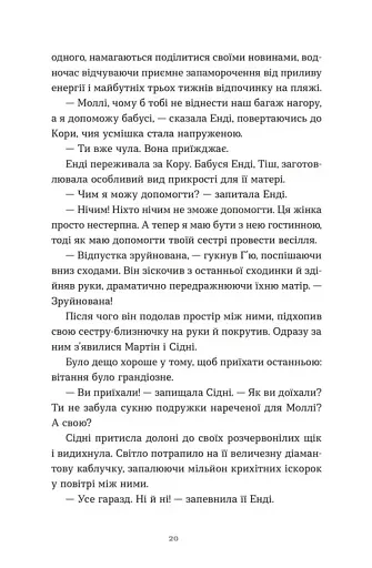 Дарлінґи - фото 8