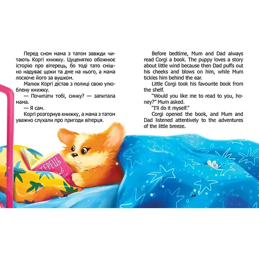 Я сам. Книжка-білінгва - Наталія Пашинська (9789669892829) - фото 5