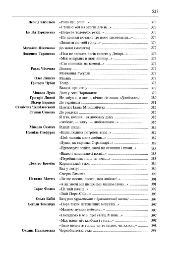 Свічадо зореслова. Посібник-хрестоматія зі сценічної мови для студентів вищих навчальних закладів культури і мистецтв - фото 26