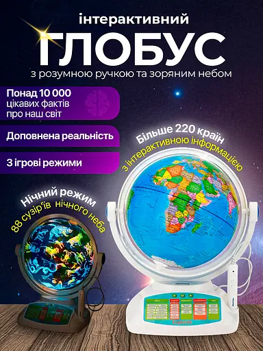 Интерактивный глобус Praktica EXPLORER с умной ручкой и звёздным небом