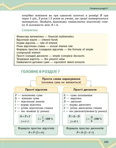 Математика. Підручник інтегрованого курсу для 8 класу у 2-х частинах. Частина 2 - фото 14