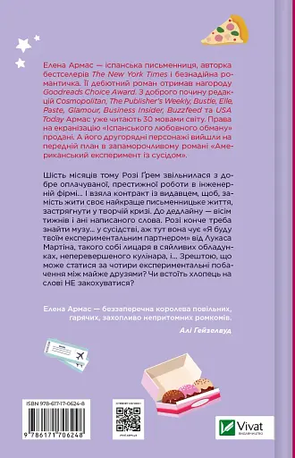 Американський експеримент із сусідом - Елена Армас - фото 2