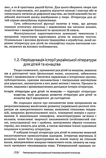 Українська література для дітей та юнацтва - фото 13