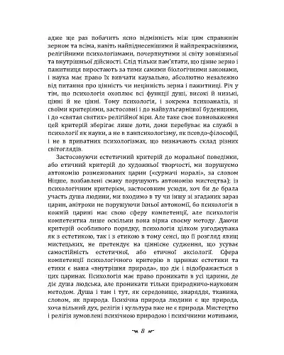 Символи та метаморфози. Лібідо - фото 7