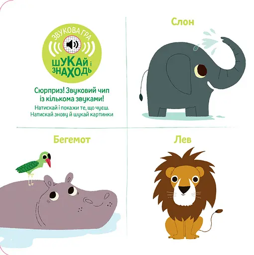 Книга Книга со звуками животных. «Джунгли» (Nasha idea) - фото 3