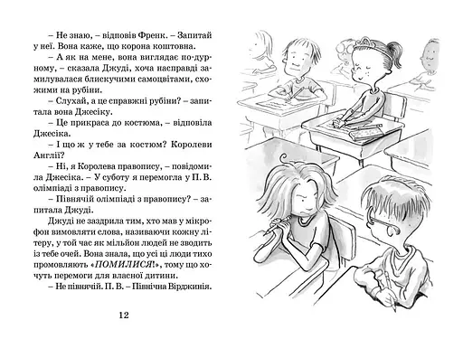 Джуді Муді стає знаменитою - фото 5