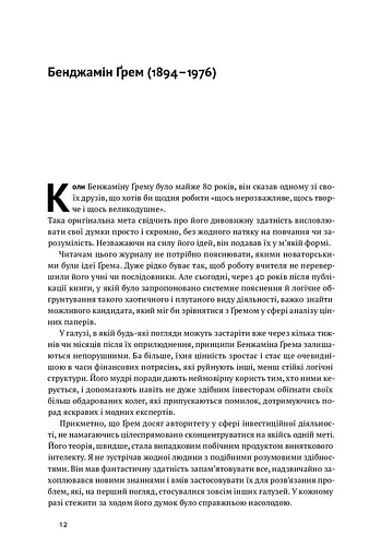 Розумний інвестор. Стратегія вартісного інвестування - фото 6