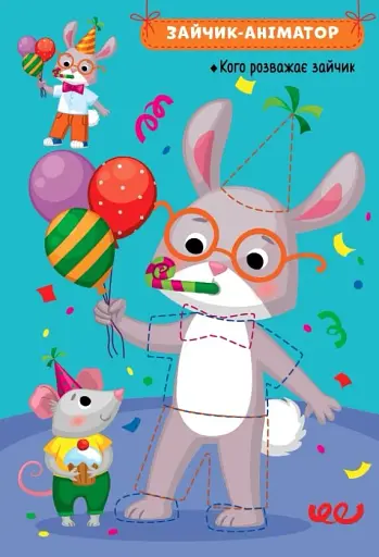 Захопливі професії. Звірята-артисти - фото 3