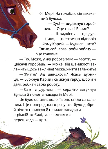 Мері - фото 12