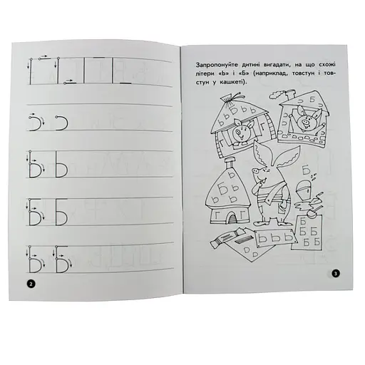 Обучающая книга Мои первые прописи. Буквы. Часть 2 102702 - фото 5