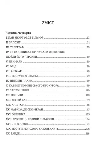 Граф Монте-Крісто. Книга 2 - фото 4