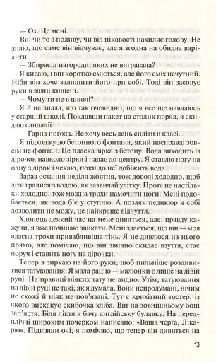 Без Меріт - фото 10