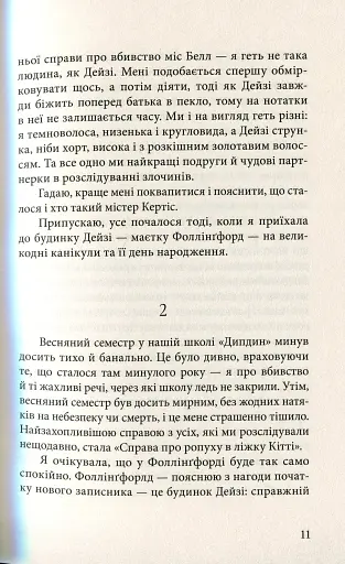 Миш'як до чаю - фото 6