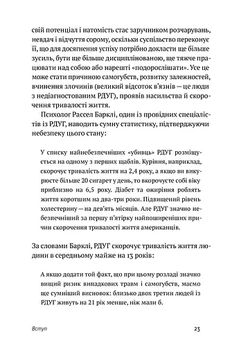 РДУГ: перезавантаження. Ефективні стратегії для повноцінного життя з розладом дефіциту уваги та гіперактивності в дітей і дорослих - фото 13
