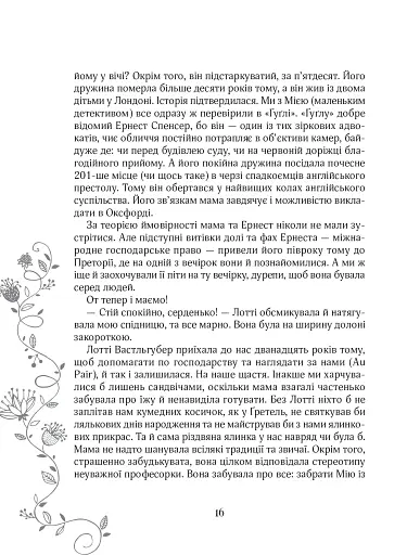 Зільбер. Перша книга сновидінь - фото 11