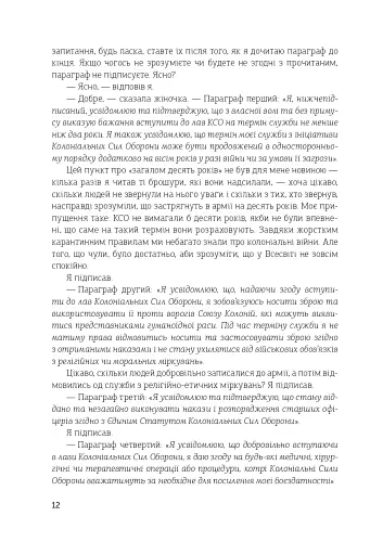 Війна старого - фото 7