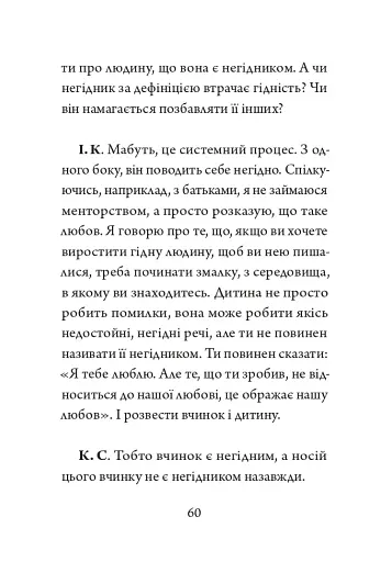 Гідність — це правдивість - фото 9