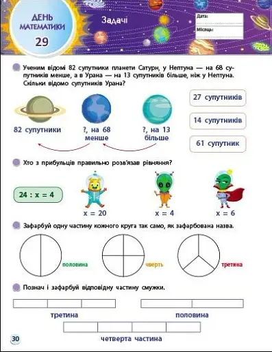 Тренувальний зошит. SMARTліто. Іду у 3 клас - фото 7