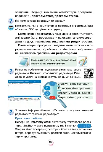 Я досліджую світ. 2 клас. Підручник. Частина 2 - фото 14