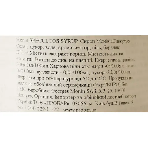 Сироп Monin Спекулус, 700 мл - фото 7