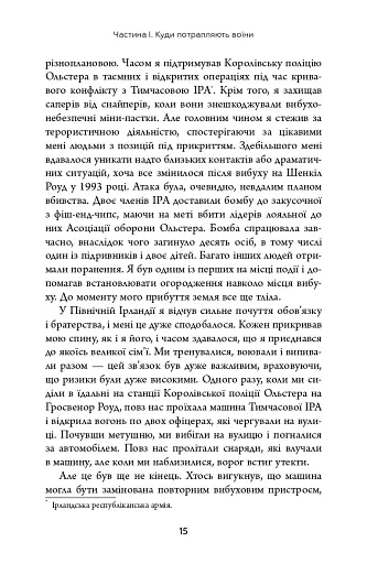 Живи. Борися. Виживи. Надзвичайна історія одного солдата у війні проти Росії - фото 6