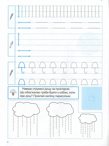 Прописи з наліпками. Прописи в лінійку - фото 6