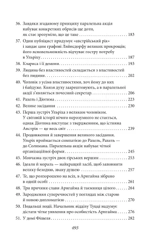 Людина без властивостей. Том 1 - фото 5