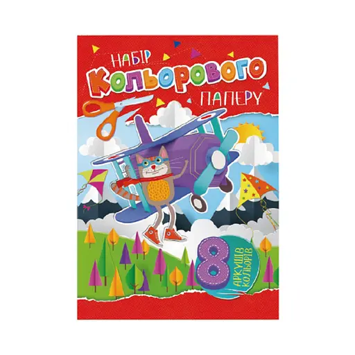 Набір кольорового паперу А4 Апельсин АП-1201, 8 аркушів Вид 2 - фото 1