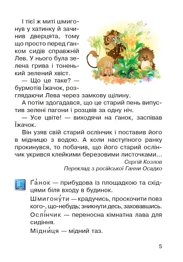 Українська мова. Післябукварний період. 1 клас - фото 4