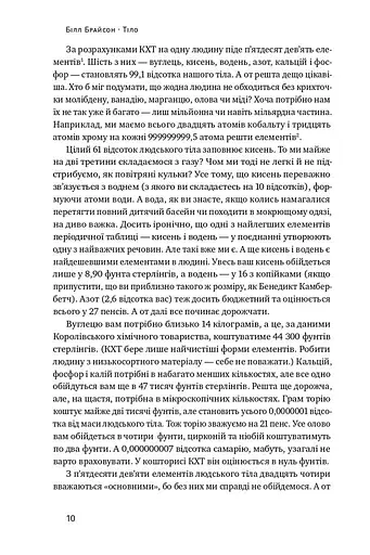 Тіло. Інструкція з використання - фото 7