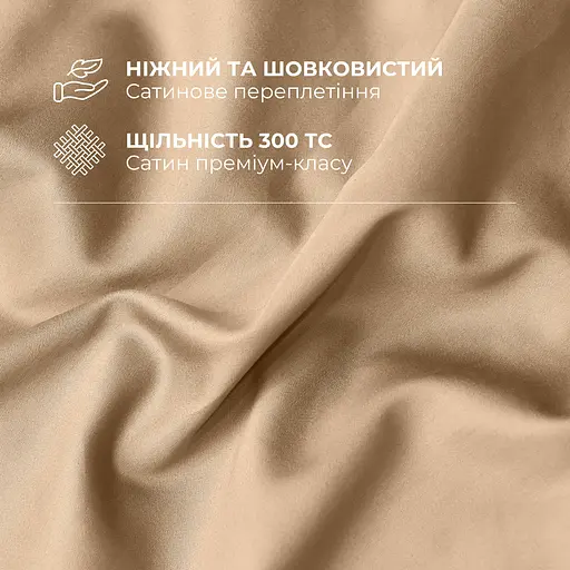 Комплект постельного белья Ideia Сатин евро без простыни 200х220 см (8-36085_беж) - фото 6