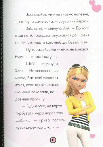 Пригоди Леді Баґ : Злючий Ведмедик і Контратака - фото 7