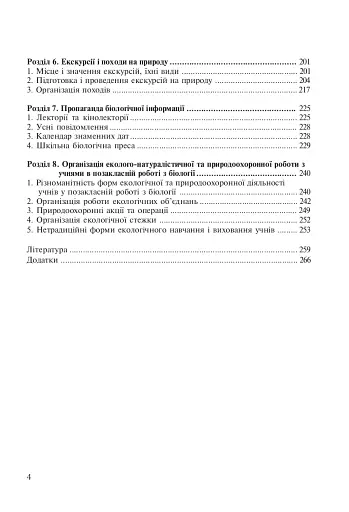 Позакласна робота з біології - фото 7