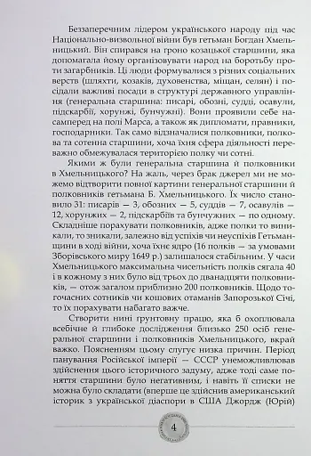Сподвижники Богдана Хмельницького - фото 5