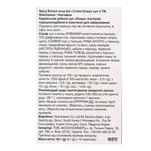 Бульон Nokchawon рыбный острый в пакетиках 40 г - фото 4
