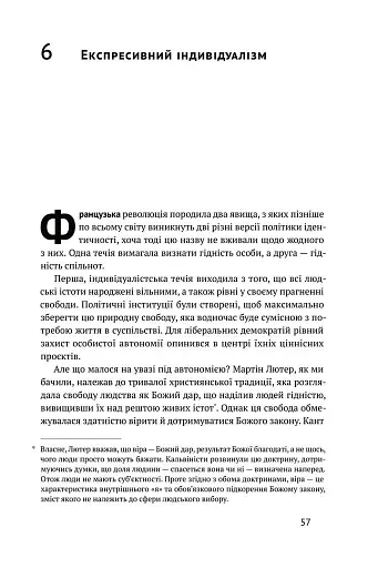 Ідентичність. Потреба в гідності й політика скривдженості. Френсіс Фукуяма - фото 18