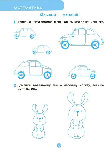 Готуємось до школи. 5-6 років - фото 6