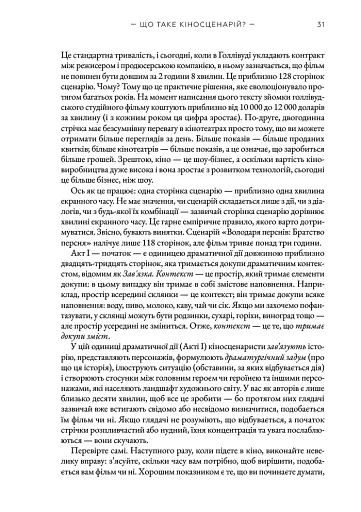 Кіносценарій: основи сценарного ремесла - фото 8