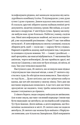 Її війна - фото 4