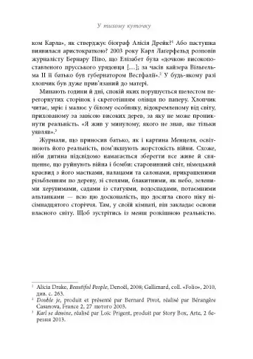 Таємниця на ім’я Лаґерфельд - фото 17