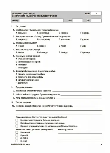 Оцінювання. Зарубіжна література. УСІ діагностувальні роботи. 6 клас - фото 4