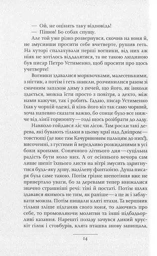 Люди в гніздах - фото 9