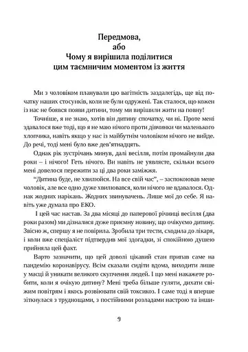 Щоденник вагітної, або Важливі 53 дні до пологів - фото 8
