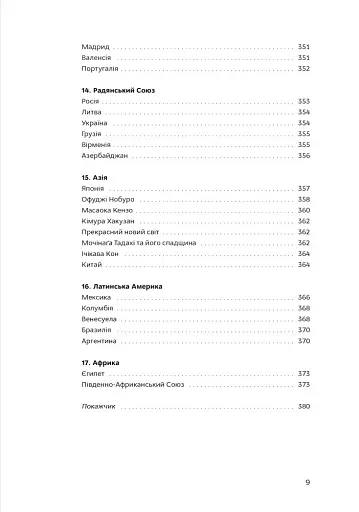 Світова історія анімації. Книга перша: Від початку до Золотої доби - фото 9