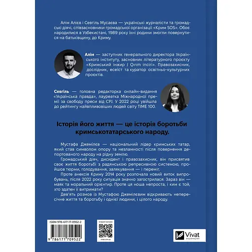 Мустафа Джемилев. Несокрушимый - Алим Алиев - фото 2